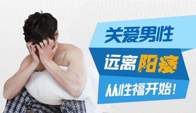 阿拉尔阳痿的症状