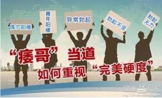 阿拉尔阳痿的危害