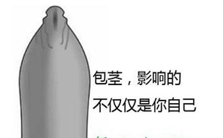 男性有了包茎的危害是什么?
