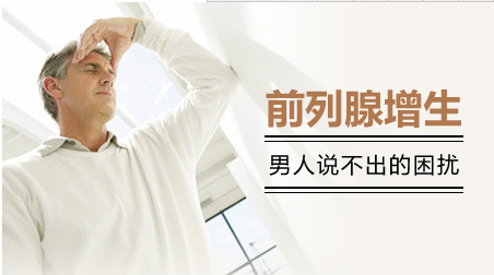 玉林前列腺增生都有哪些表现