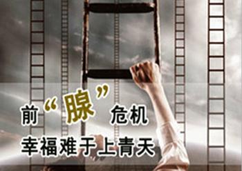 玉林前列腺痛都有什么表现呢？