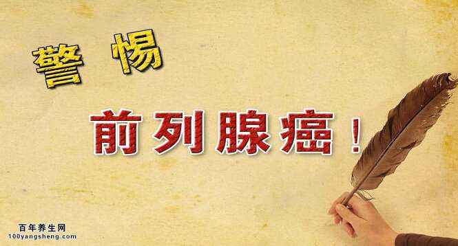 宜春引起前列腺癌的原因是什么