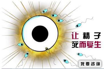 宜春死精是怎么导致的？