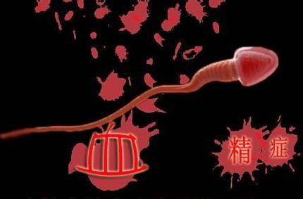 宜春血精患者应该如何护理呢