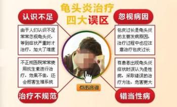 包皮龟头炎治疗误区有哪些?