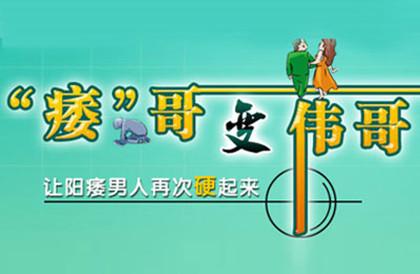 阳痿的危害有哪些?