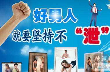 男性早泄会带来哪些危害?