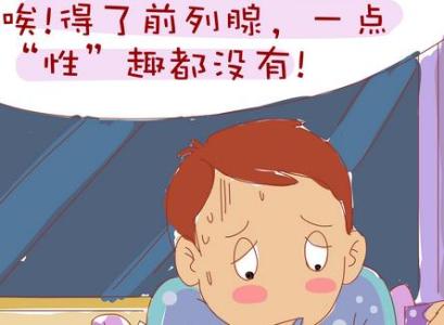 十年前列腺炎，一朝治愈了