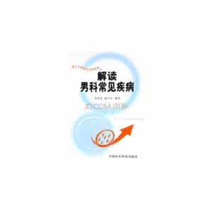 推荐：男科常见疾病一览表