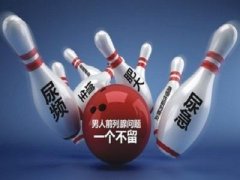 同康圆了他治愈前列腺炎的梦