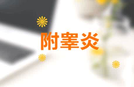 托克托县附睾炎的传播途径