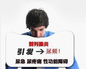 有一种说不出的痛叫“前列腺痛”