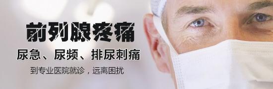 保健|前列腺痛是种怎样的体验?如何预防?