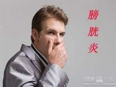 托克托县膀胱炎如何治疗效果