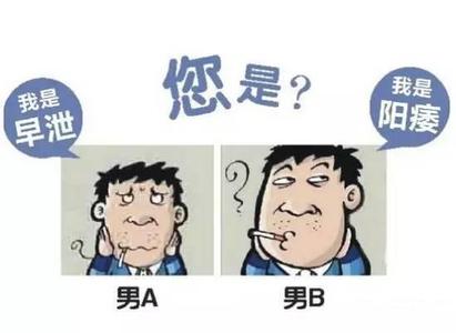 肾虚、早泄、“快男” 关健原因你知道吗?