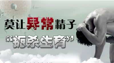 少精症也要注意中医的饮食保健
