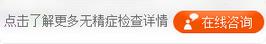 点击咨询详情>>>点击在线咨询