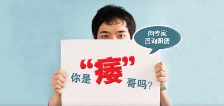 治疗男性阳痿 还要远离这些食物