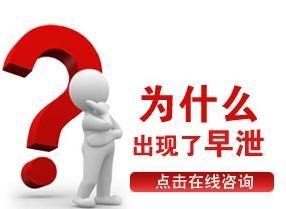 男性早泄疾病有什么症状