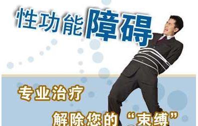 宜春勃起障碍给男人自信造成很大打击